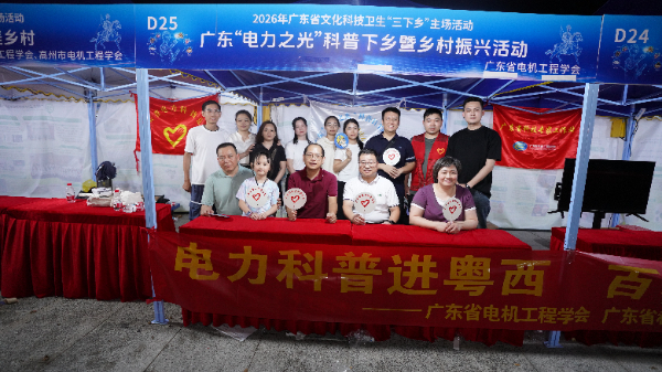 活动结束后,广东省电机工程学会、广东省电力科普总队、茂名市电机工程学会、高州市电机工程学会志愿者合影留念.JPG 活动结束后,广东省电机工程学会、广东省电力科普总队、茂名市电机工程学会、高州市电机工程学会志愿者合影留念.JPG