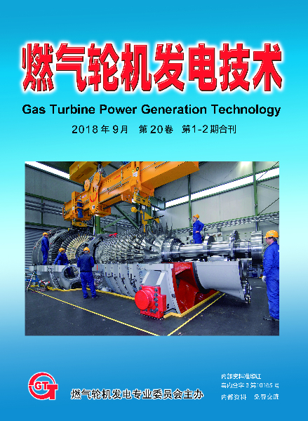 《燃气轮机发电技术》封面.jpg 《燃气轮机发电技术》封面.jpg
