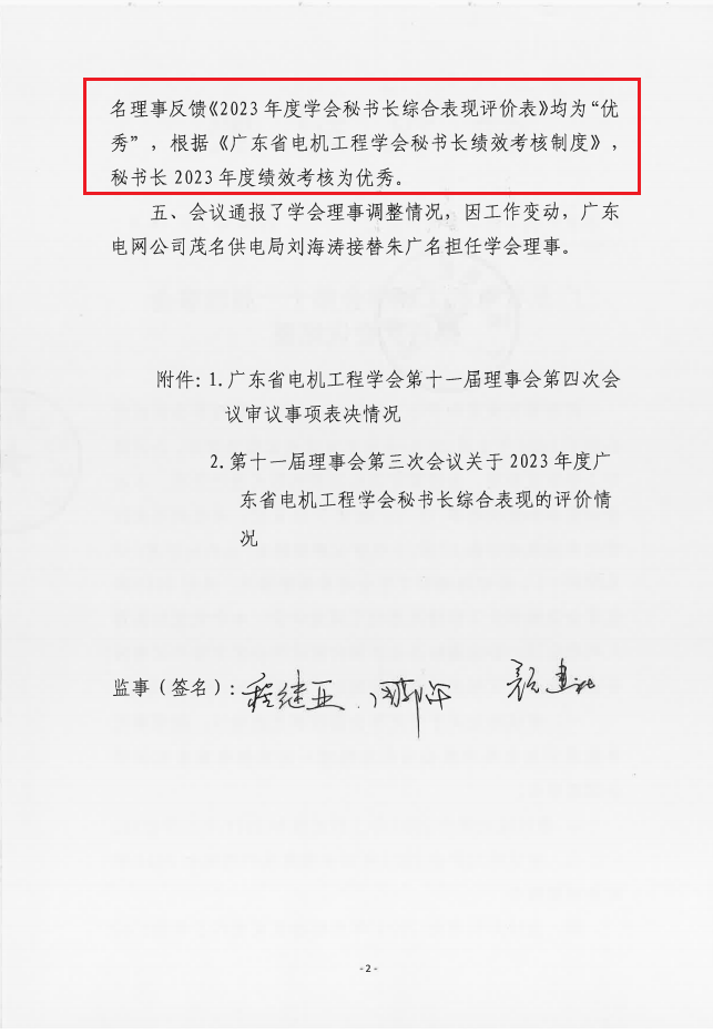 2023年秘书长绩效考核2.png